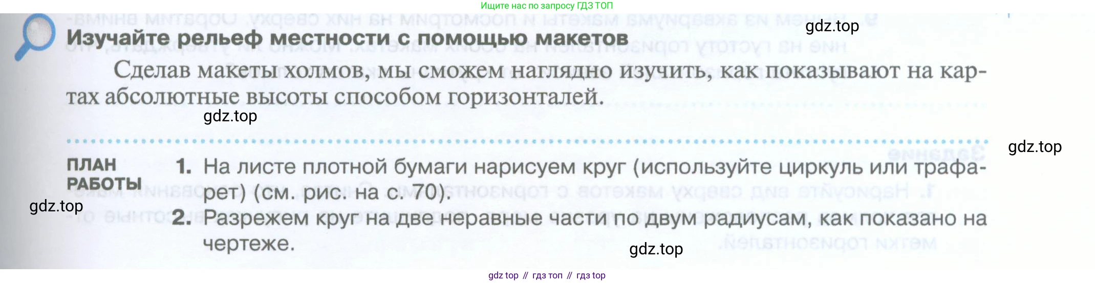География, 5 класс Учебник, автор: Летягин Александр Анатольевич, издательство Просвещение, Москва, 2023, салатового цвета, страница 69, Условие