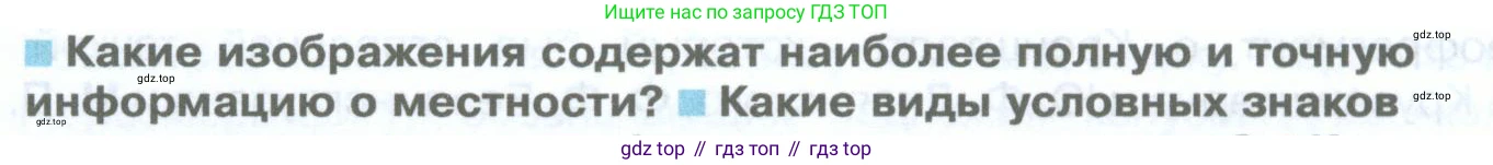 География, 5 класс Учебник, автор: Летягин Александр Анатольевич, издательство Просвещение, Москва, 2023, салатового цвета, страница 72, номер 1, Условие