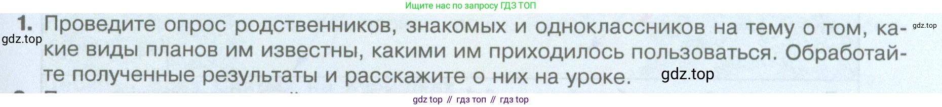 География, 5 класс Учебник, автор: Летягин Александр Анатольевич, издательство Просвещение, Москва, 2023, салатового цвета, страница 73, номер 1, Условие