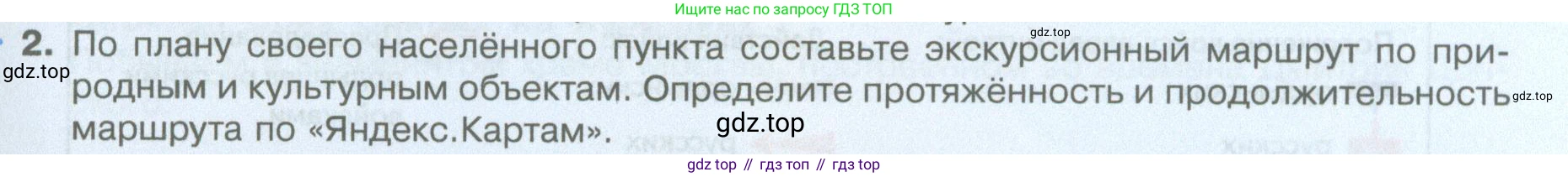 География, 5 класс Учебник, автор: Летягин Александр Анатольевич, издательство Просвещение, Москва, 2023, салатового цвета, страница 73, номер 2, Условие