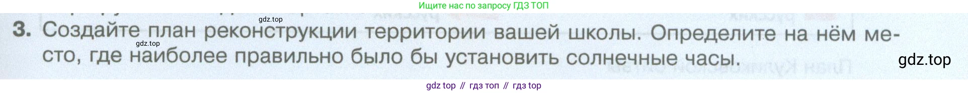 География, 5 класс Учебник, автор: Летягин Александр Анатольевич, издательство Просвещение, Москва, 2023, салатового цвета, страница 73, номер 3, Условие