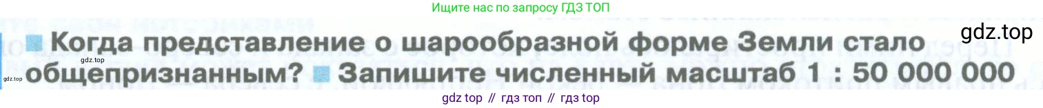 География, 5 класс Учебник, автор: Летягин Александр Анатольевич, издательство Просвещение, Москва, 2023, салатового цвета, страница 76, номер 1, Условие