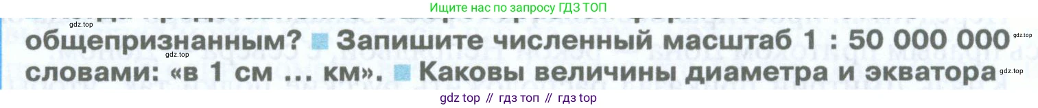 География, 5 класс Учебник, автор: Летягин Александр Анатольевич, издательство Просвещение, Москва, 2023, салатового цвета, страница 76, номер 2, Условие