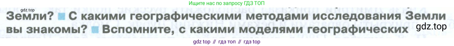 География, 5 класс Учебник, автор: Летягин Александр Анатольевич, издательство Просвещение, Москва, 2023, салатового цвета, страница 76, номер 4, Условие