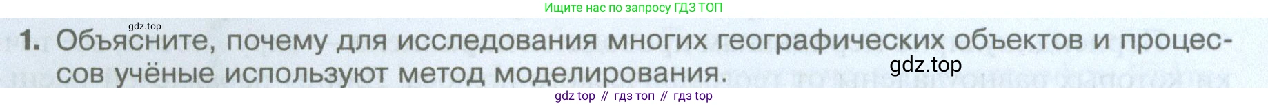 География, 5 класс Учебник, автор: Летягин Александр Анатольевич, издательство Просвещение, Москва, 2023, салатового цвета, страница 78, номер 1, Условие