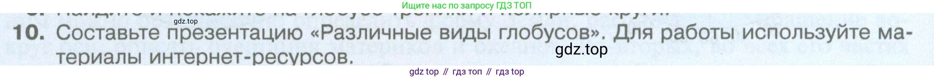 География, 5 класс Учебник, автор: Летягин Александр Анатольевич, издательство Просвещение, Москва, 2023, салатового цвета, страница 78, номер 10, Условие