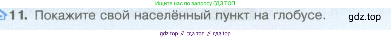 География, 5 класс Учебник, автор: Летягин Александр Анатольевич, издательство Просвещение, Москва, 2023, салатового цвета, страница 78, номер 11, Условие
