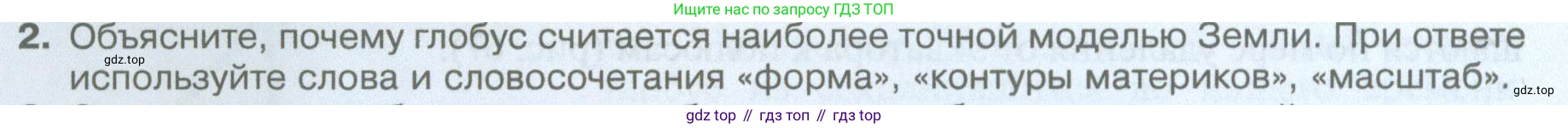 География, 5 класс Учебник, автор: Летягин Александр Анатольевич, издательство Просвещение, Москва, 2023, салатового цвета, страница 78, номер 2, Условие