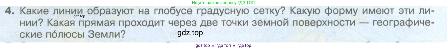 География, 5 класс Учебник, автор: Летягин Александр Анатольевич, издательство Просвещение, Москва, 2023, салатового цвета, страница 78, номер 4, Условие