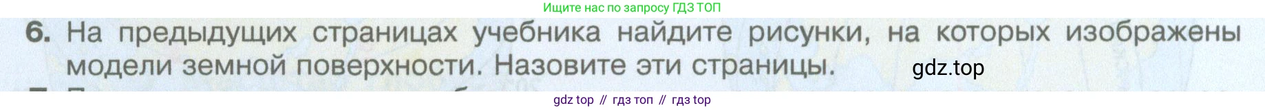 География, 5 класс Учебник, автор: Летягин Александр Анатольевич, издательство Просвещение, Москва, 2023, салатового цвета, страница 78, номер 6, Условие