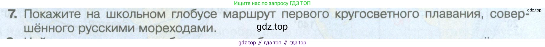 География, 5 класс Учебник, автор: Летягин Александр Анатольевич, издательство Просвещение, Москва, 2023, салатового цвета, страница 78, номер 7, Условие