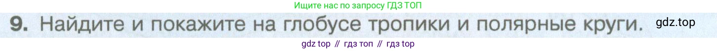 География, 5 класс Учебник, автор: Летягин Александр Анатольевич, издательство Просвещение, Москва, 2023, салатового цвета, страница 78, номер 9, Условие