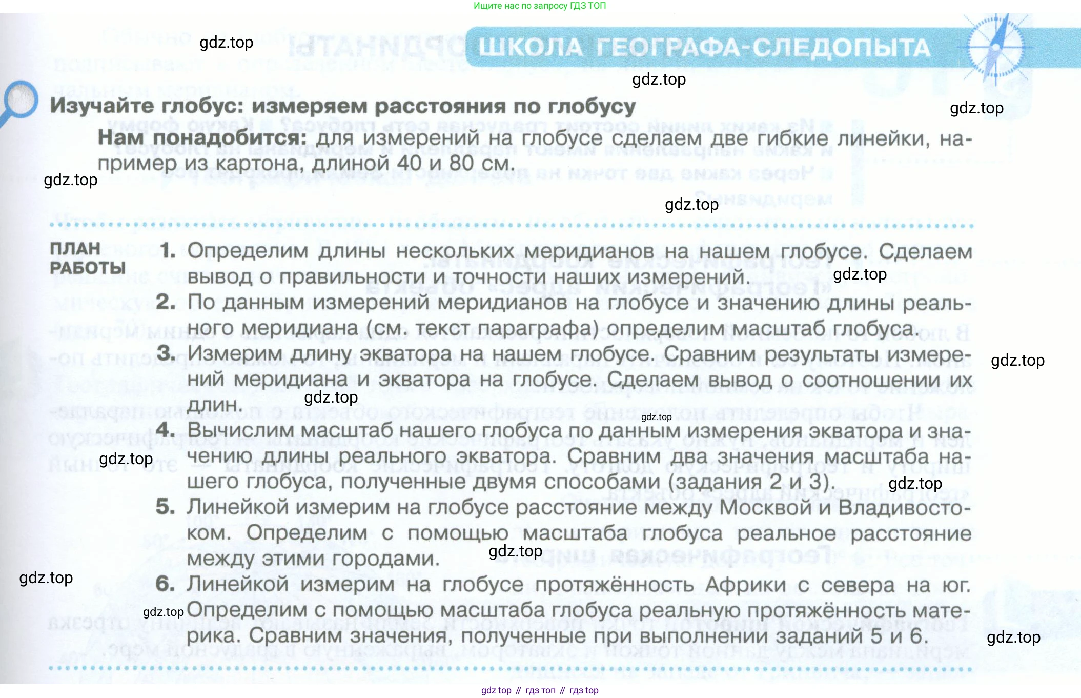 География, 5 класс Учебник, автор: Летягин Александр Анатольевич, издательство Просвещение, Москва, 2023, салатового цвета, страница 79, Условие