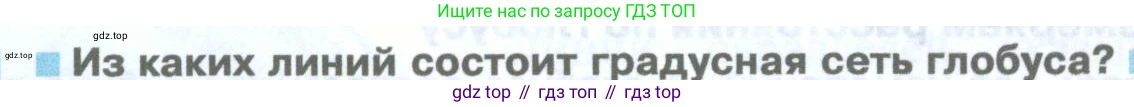 География, 5 класс Учебник, автор: Летягин Александр Анатольевич, издательство Просвещение, Москва, 2023, салатового цвета, страница 80, номер 1, Условие