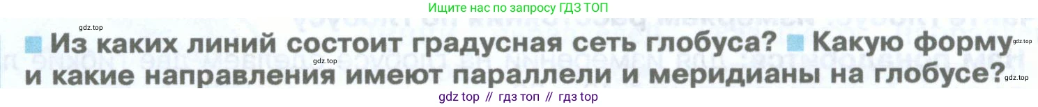 География, 5 класс Учебник, автор: Летягин Александр Анатольевич, издательство Просвещение, Москва, 2023, салатового цвета, страница 80, номер 2, Условие