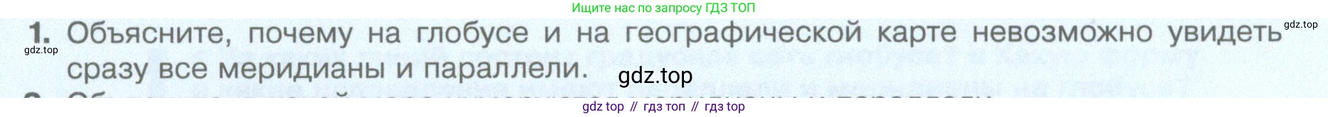 География, 5 класс Учебник, автор: Летягин Александр Анатольевич, издательство Просвещение, Москва, 2023, салатового цвета, страница 82, номер 1, Условие