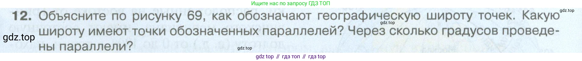 География, 5 класс Учебник, автор: Летягин Александр Анатольевич, издательство Просвещение, Москва, 2023, салатового цвета, страница 82, номер 12, Условие