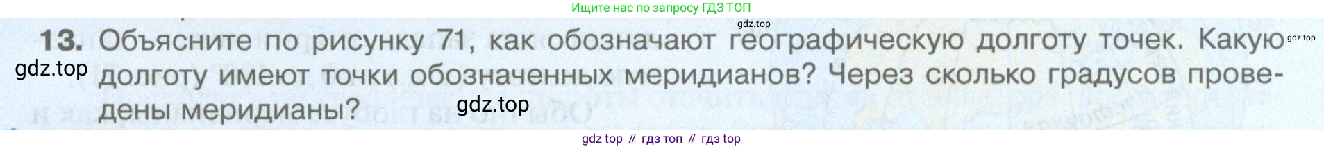 География, 5 класс Учебник, автор: Летягин Александр Анатольевич, издательство Просвещение, Москва, 2023, салатового цвета, страница 82, номер 13, Условие