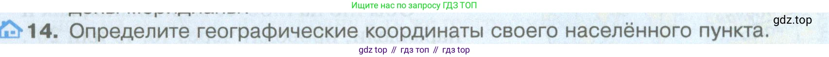 География, 5 класс Учебник, автор: Летягин Александр Анатольевич, издательство Просвещение, Москва, 2023, салатового цвета, страница 82, номер 14, Условие