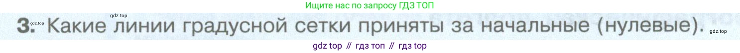 География, 5 класс Учебник, автор: Летягин Александр Анатольевич, издательство Просвещение, Москва, 2023, салатового цвета, страница 82, номер 3, Условие