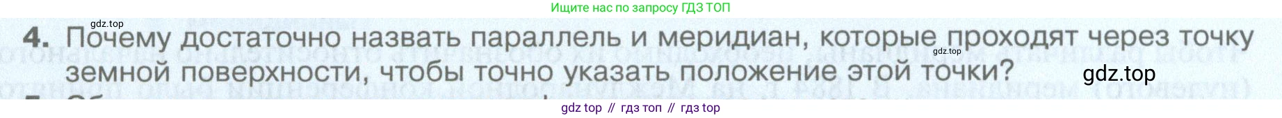 География, 5 класс Учебник, автор: Летягин Александр Анатольевич, издательство Просвещение, Москва, 2023, салатового цвета, страница 82, номер 4, Условие