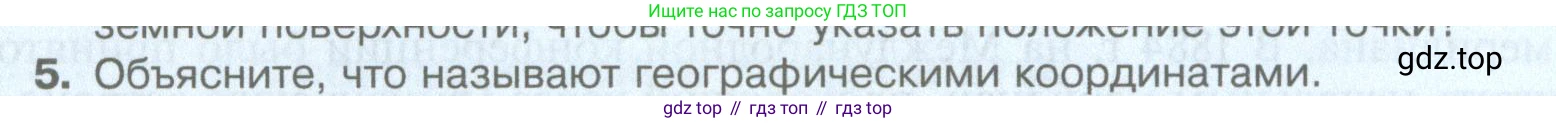 География, 5 класс Учебник, автор: Летягин Александр Анатольевич, издательство Просвещение, Москва, 2023, салатового цвета, страница 82, номер 5, Условие