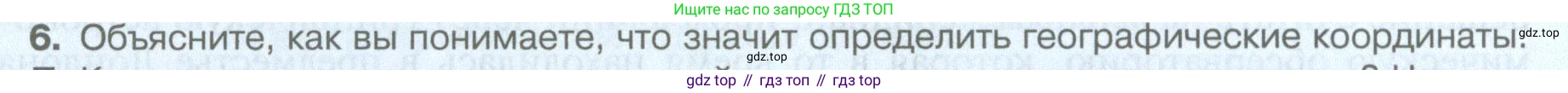 География, 5 класс Учебник, автор: Летягин Александр Анатольевич, издательство Просвещение, Москва, 2023, салатового цвета, страница 82, номер 6, Условие