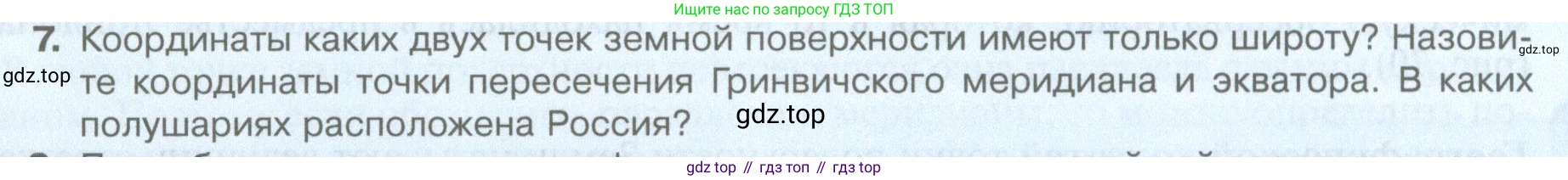 География, 5 класс Учебник, автор: Летягин Александр Анатольевич, издательство Просвещение, Москва, 2023, салатового цвета, страница 82, номер 7, Условие