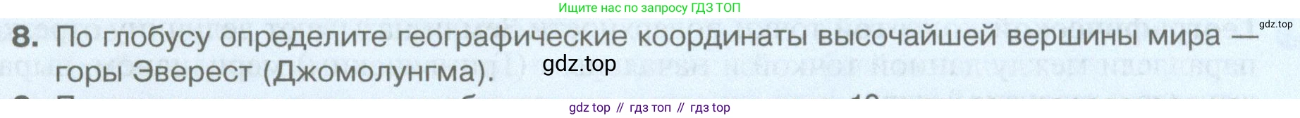 География, 5 класс Учебник, автор: Летягин Александр Анатольевич, издательство Просвещение, Москва, 2023, салатового цвета, страница 82, номер 8, Условие
