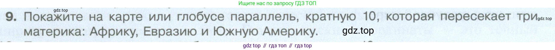География, 5 класс Учебник, автор: Летягин Александр Анатольевич, издательство Просвещение, Москва, 2023, салатового цвета, страница 82, номер 9, Условие