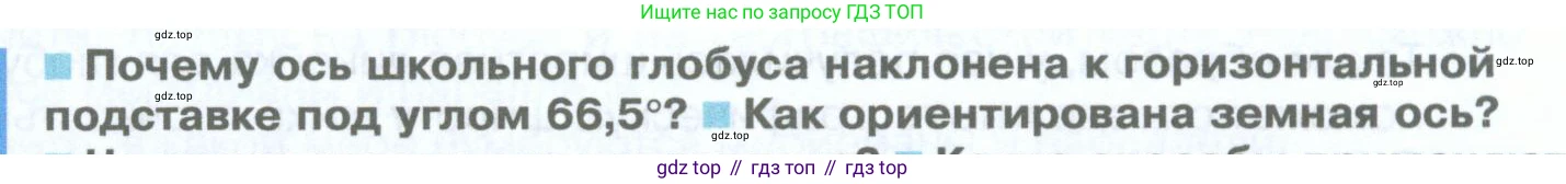 География, 5 класс Учебник, автор: Летягин Александр Анатольевич, издательство Просвещение, Москва, 2023, салатового цвета, страница 84, номер 1, Условие