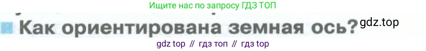 География, 5 класс Учебник, автор: Летягин Александр Анатольевич, издательство Просвещение, Москва, 2023, салатового цвета, страница 84, номер 2, Условие