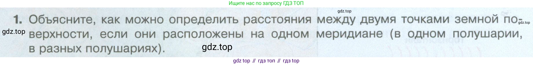 География, 5 класс Учебник, автор: Летягин Александр Анатольевич, издательство Просвещение, Москва, 2023, салатового цвета, страница 86, номер 1, Условие