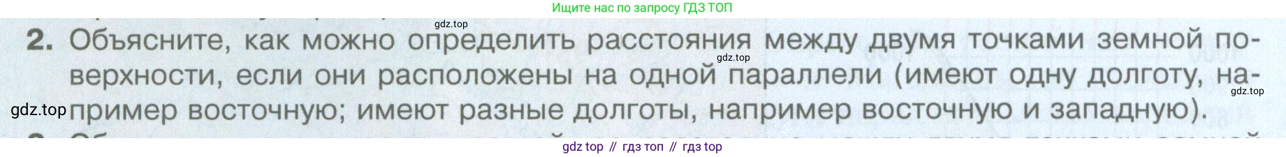 География, 5 класс Учебник, автор: Летягин Александр Анатольевич, издательство Просвещение, Москва, 2023, салатового цвета, страница 86, номер 2, Условие