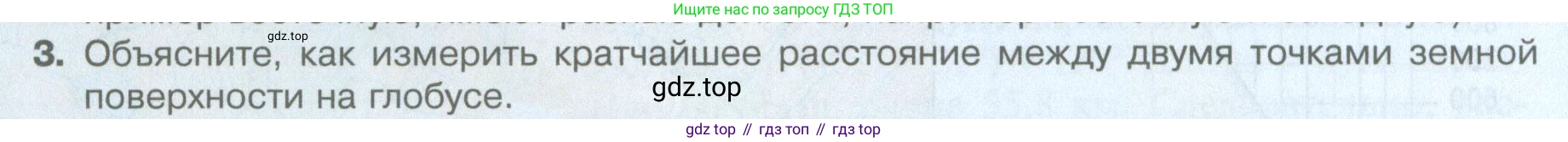 География, 5 класс Учебник, автор: Летягин Александр Анатольевич, издательство Просвещение, Москва, 2023, салатового цвета, страница 86, номер 3, Условие