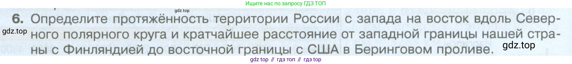 География, 5 класс Учебник, автор: Летягин Александр Анатольевич, издательство Просвещение, Москва, 2023, салатового цвета, страница 86, номер 6, Условие