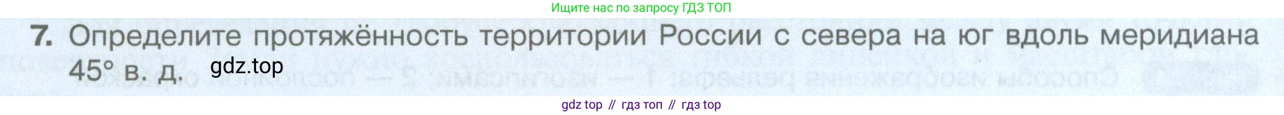 География, 5 класс Учебник, автор: Летягин Александр Анатольевич, издательство Просвещение, Москва, 2023, салатового цвета, страница 86, номер 7, Условие