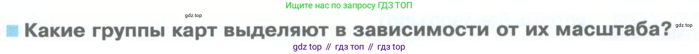 География, 5 класс Учебник, автор: Летягин Александр Анатольевич, издательство Просвещение, Москва, 2023, салатового цвета, страница 88, номер 1, Условие