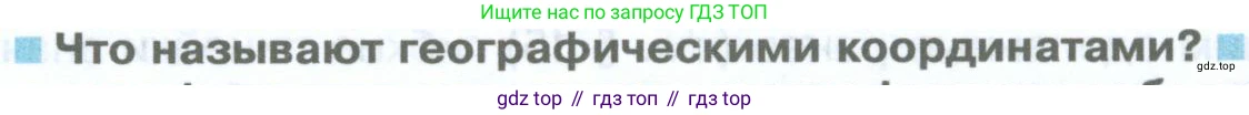 География, 5 класс Учебник, автор: Летягин Александр Анатольевич, издательство Просвещение, Москва, 2023, салатового цвета, страница 88, номер 2, Условие