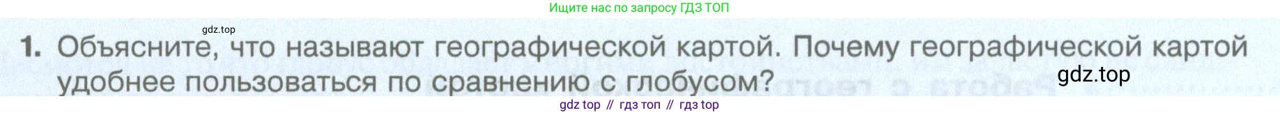 География, 5 класс Учебник, автор: Летягин Александр Анатольевич, издательство Просвещение, Москва, 2023, салатового цвета, страница 90, номер 1, Условие