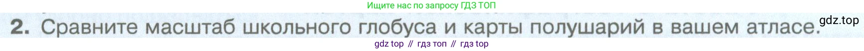 География, 5 класс Учебник, автор: Летягин Александр Анатольевич, издательство Просвещение, Москва, 2023, салатового цвета, страница 90, номер 2, Условие