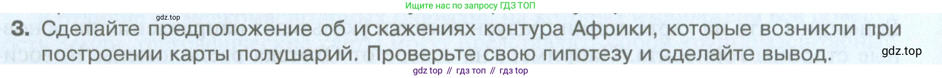 География, 5 класс Учебник, автор: Летягин Александр Анатольевич, издательство Просвещение, Москва, 2023, салатового цвета, страница 90, номер 3, Условие
