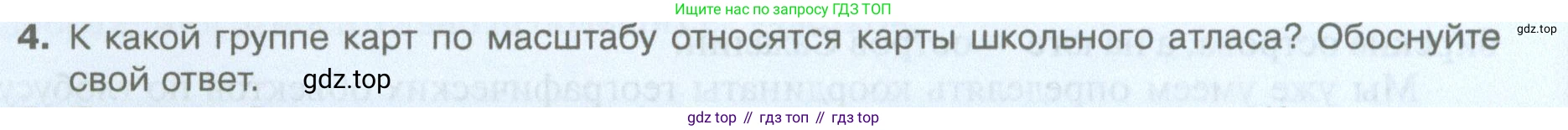 География, 5 класс Учебник, автор: Летягин Александр Анатольевич, издательство Просвещение, Москва, 2023, салатового цвета, страница 90, номер 4, Условие