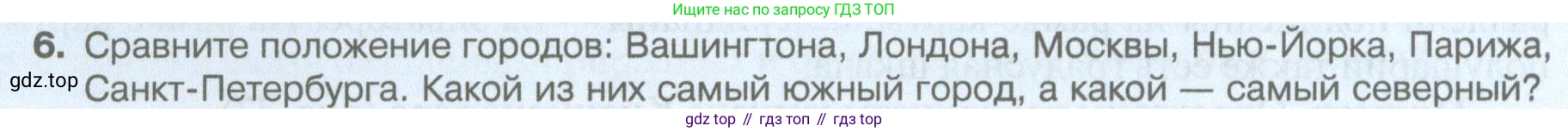 География, 5 класс Учебник, автор: Летягин Александр Анатольевич, издательство Просвещение, Москва, 2023, салатового цвета, страница 90, номер 6, Условие