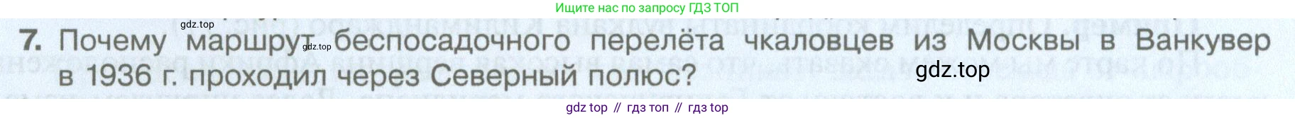 География, 5 класс Учебник, автор: Летягин Александр Анатольевич, издательство Просвещение, Москва, 2023, салатового цвета, страница 90, номер 7, Условие
