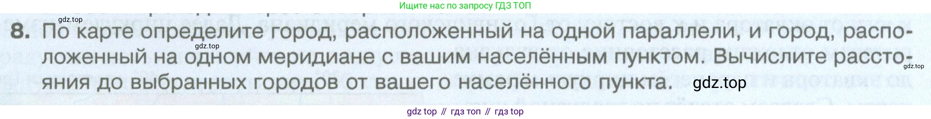 География, 5 класс Учебник, автор: Летягин Александр Анатольевич, издательство Просвещение, Москва, 2023, салатового цвета, страница 90, номер 8, Условие