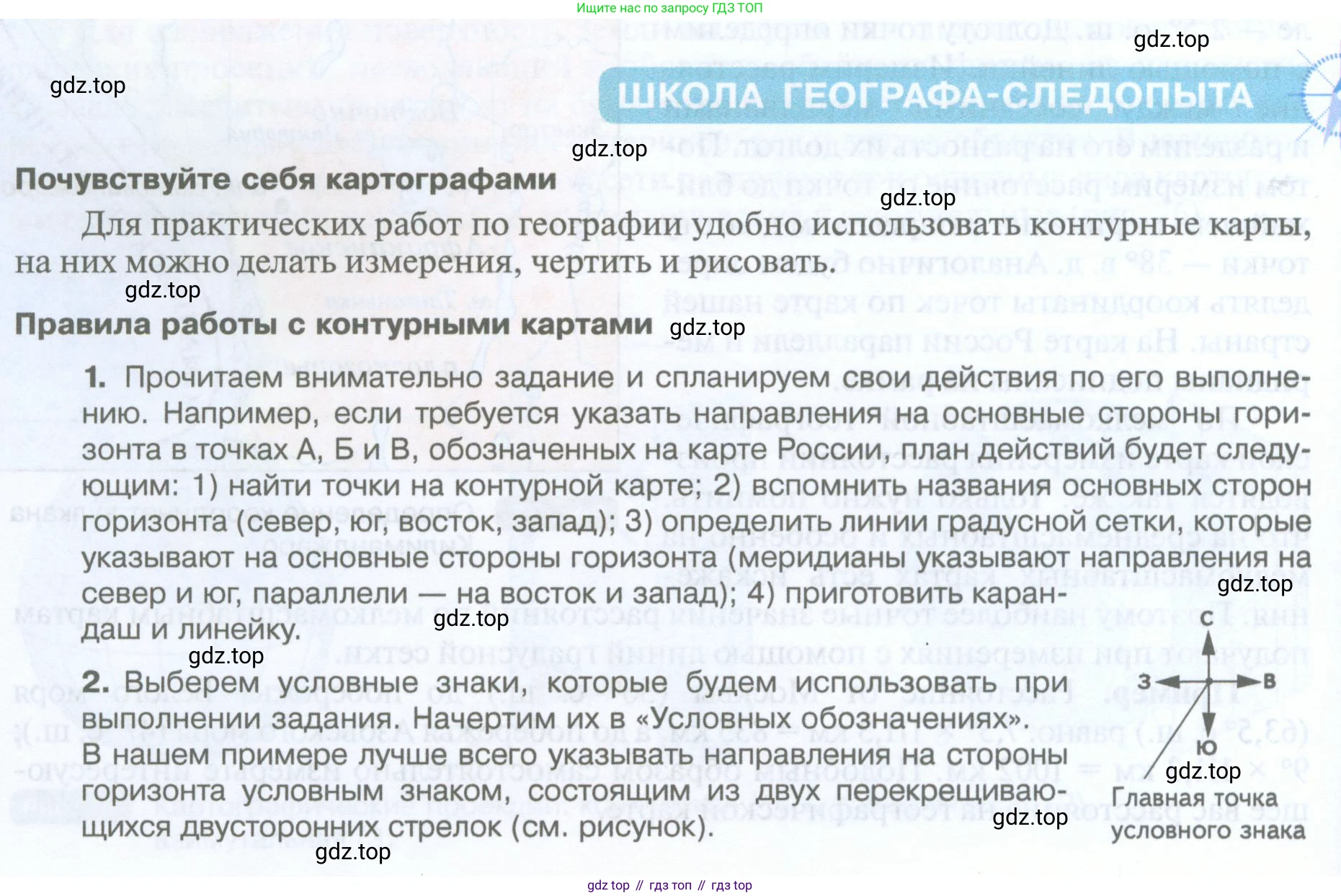 География, 5 класс Учебник, автор: Летягин Александр Анатольевич, издательство Просвещение, Москва, 2023, салатового цвета, страница 90, Условие