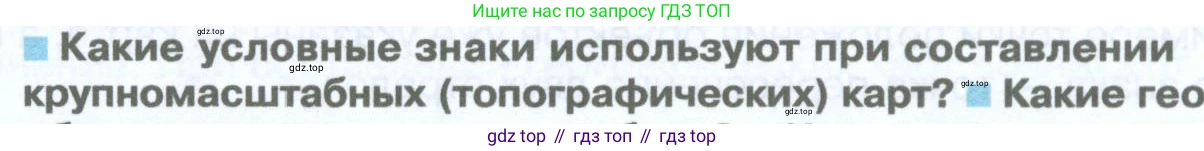 География, 5 класс Учебник, автор: Летягин Александр Анатольевич, издательство Просвещение, Москва, 2023, салатового цвета, страница 92, номер 1, Условие