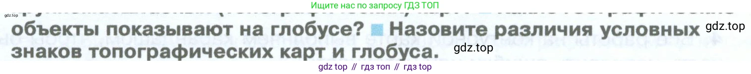 География, 5 класс Учебник, автор: Летягин Александр Анатольевич, издательство Просвещение, Москва, 2023, салатового цвета, страница 92, номер 3, Условие