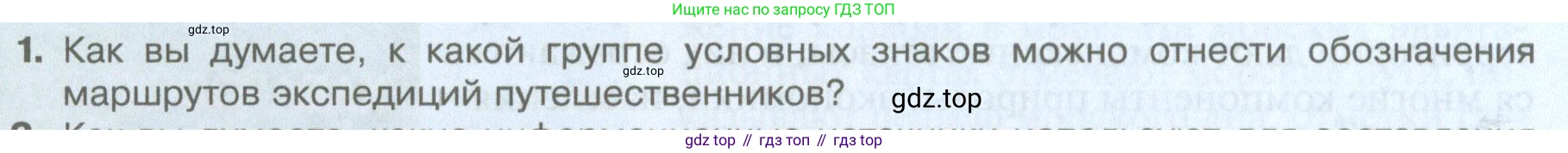 География, 5 класс Учебник, автор: Летягин Александр Анатольевич, издательство Просвещение, Москва, 2023, салатового цвета, страница 94, номер 1, Условие